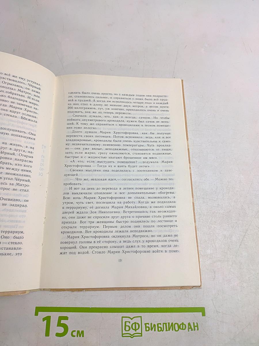 Питомцы зоопарка. Рассказы