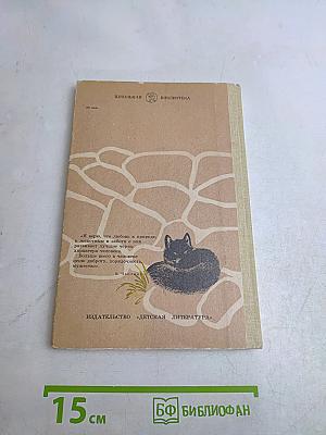 Питомцы зоопарка. Рассказы