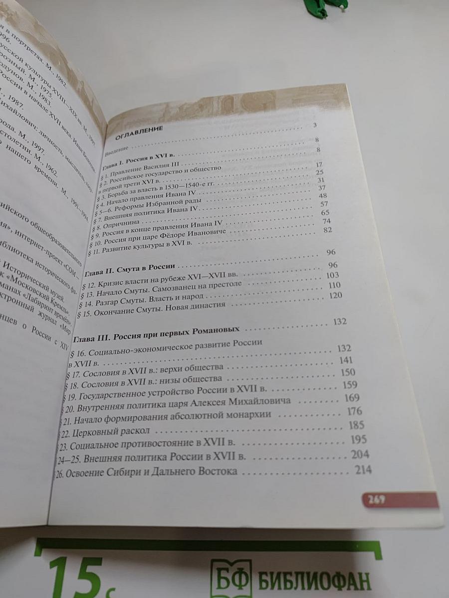 История России. XVI — конец XVII века. 7 класс