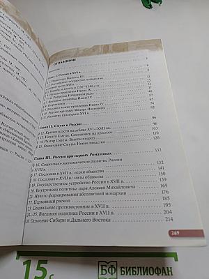 История России. XVI — конец XVII века. 7 класс