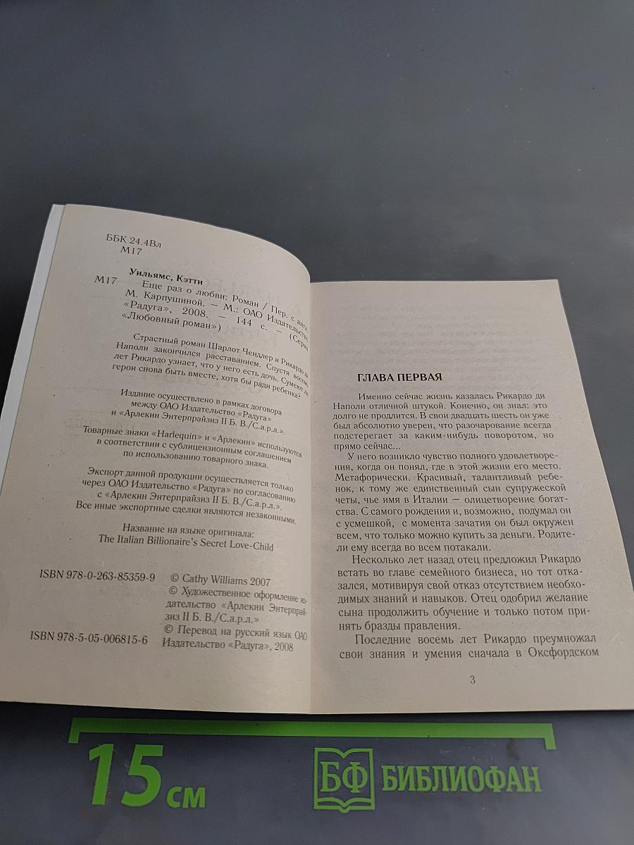 Еще раз о любви