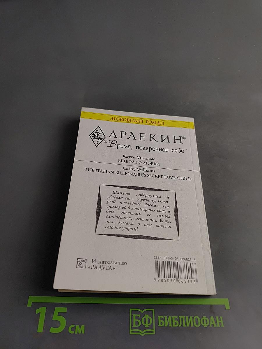 Еще раз о любви