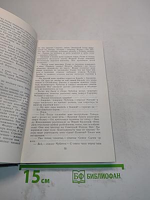 Чернозем. Роман. Рассказ. Очерки. Том второй