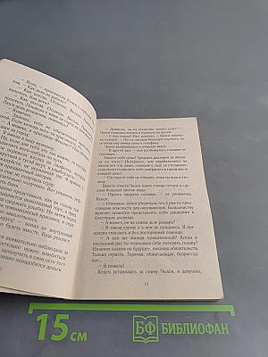 Женские капризы