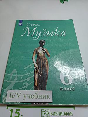 Музыка 6 класс