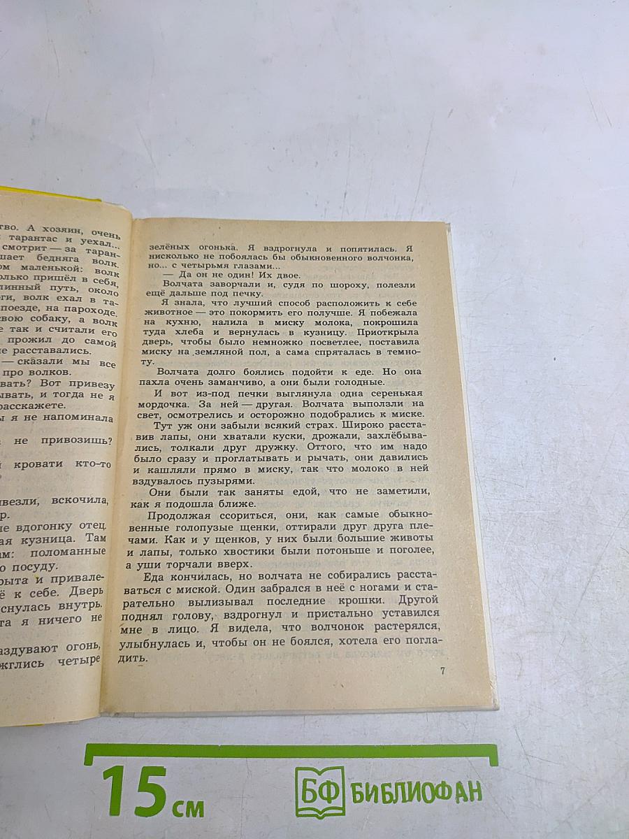 Ребята и зверята