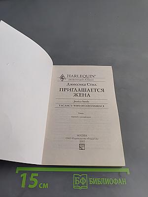Приглашается жена