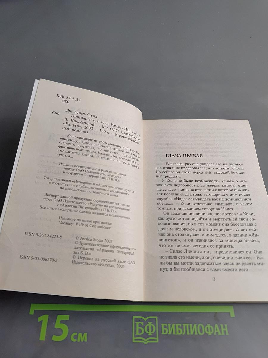 Приглашается жена