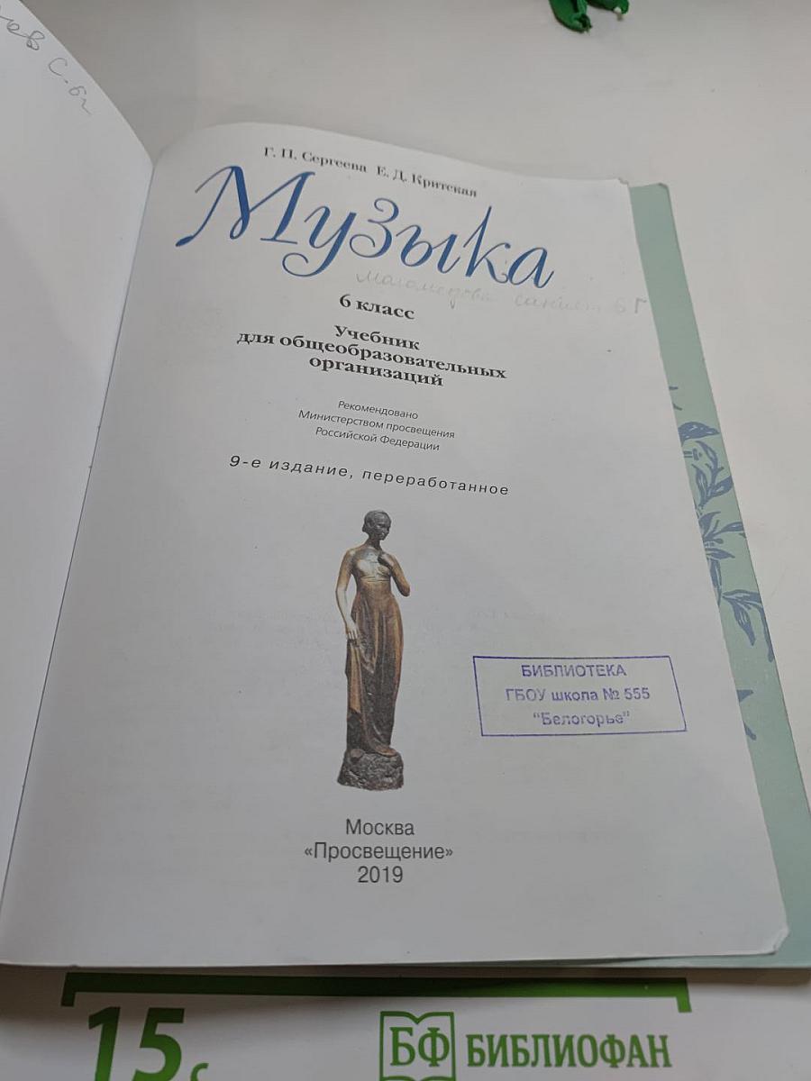 Музыка 6 класс