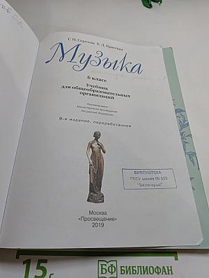 Музыка 6 класс