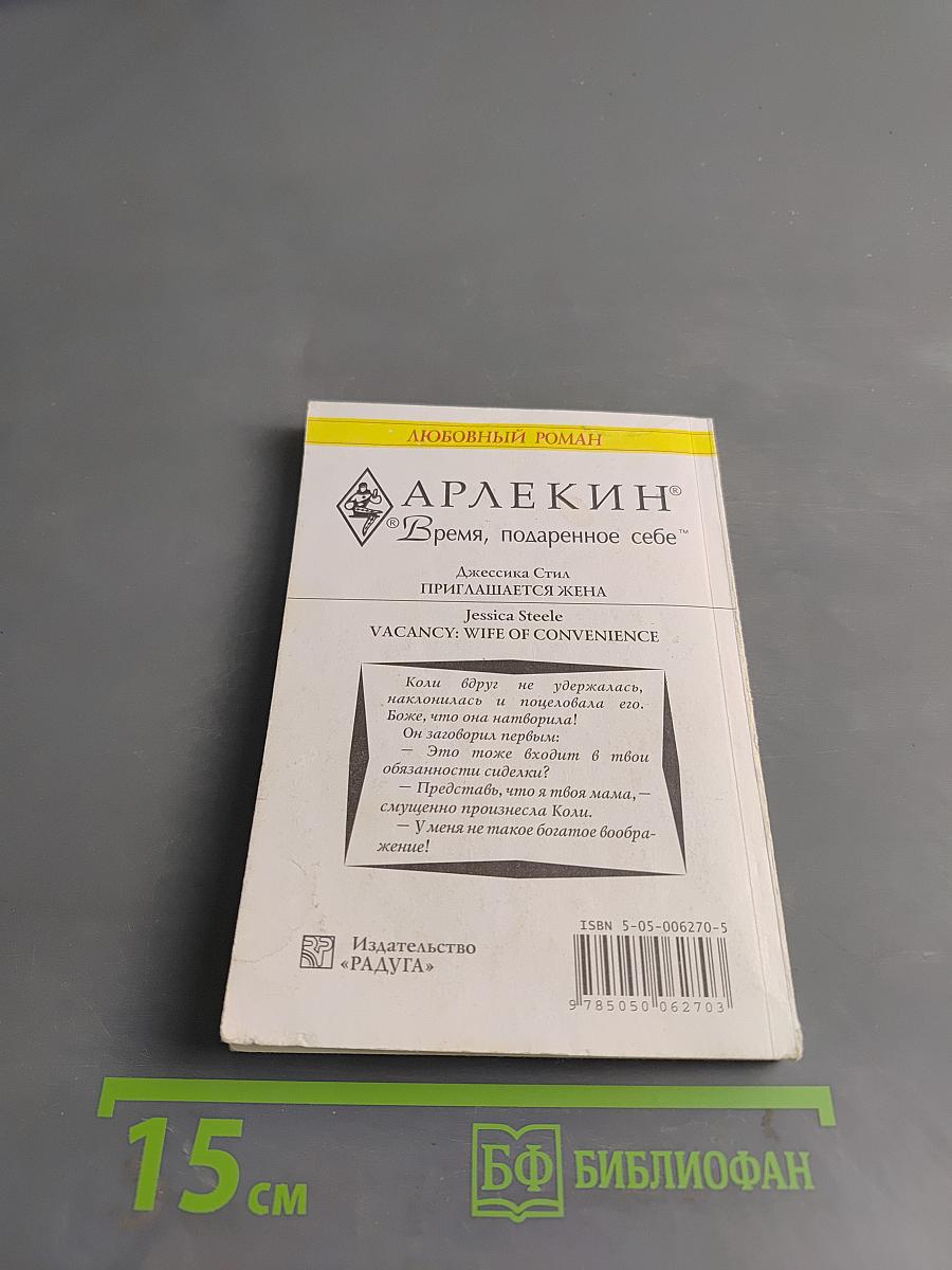 Приглашается жена