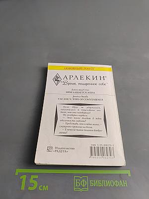 Приглашается жена