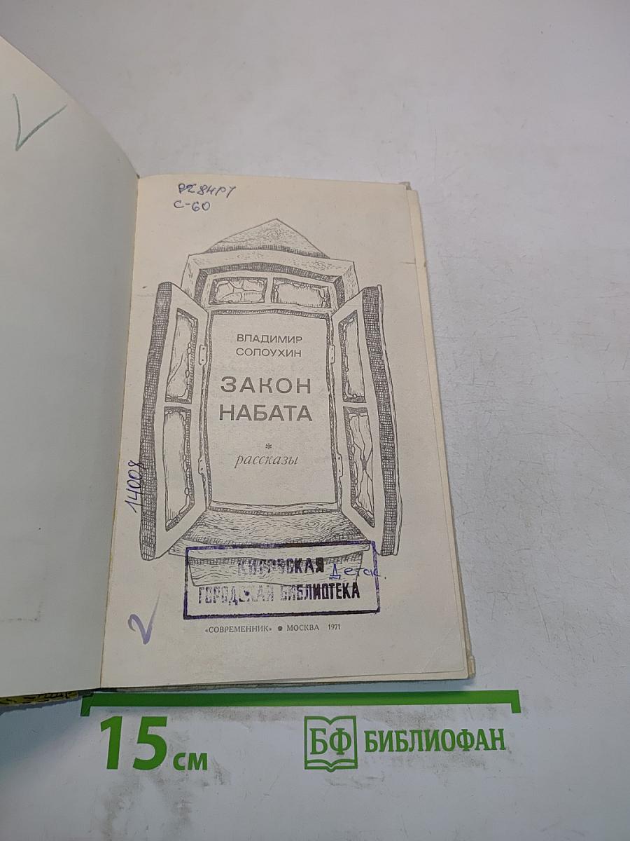 Закон набата