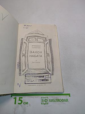 Закон набата