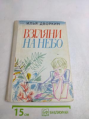 Взгляни на небо