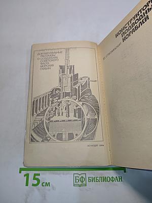 Конструкторы подводных кораблей