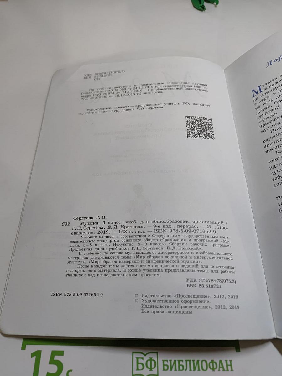Музыка 6 класс