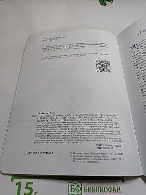 Музыка 6 класс