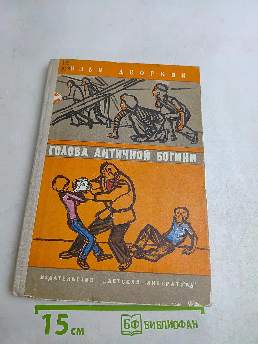 Голова античной богини