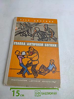 Голова античной богини