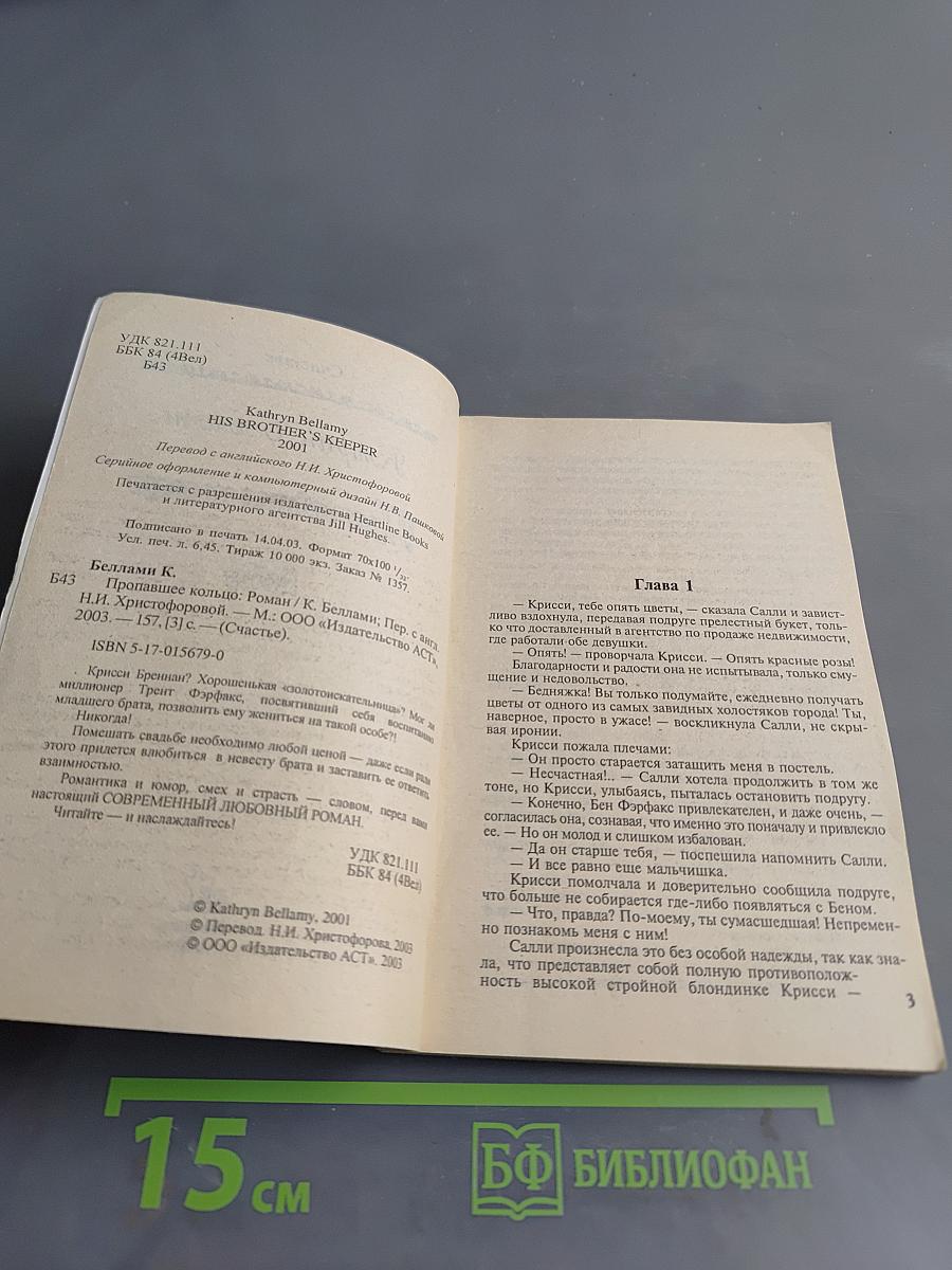 Пропавшее кольцо