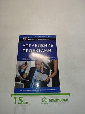 Управление проектами