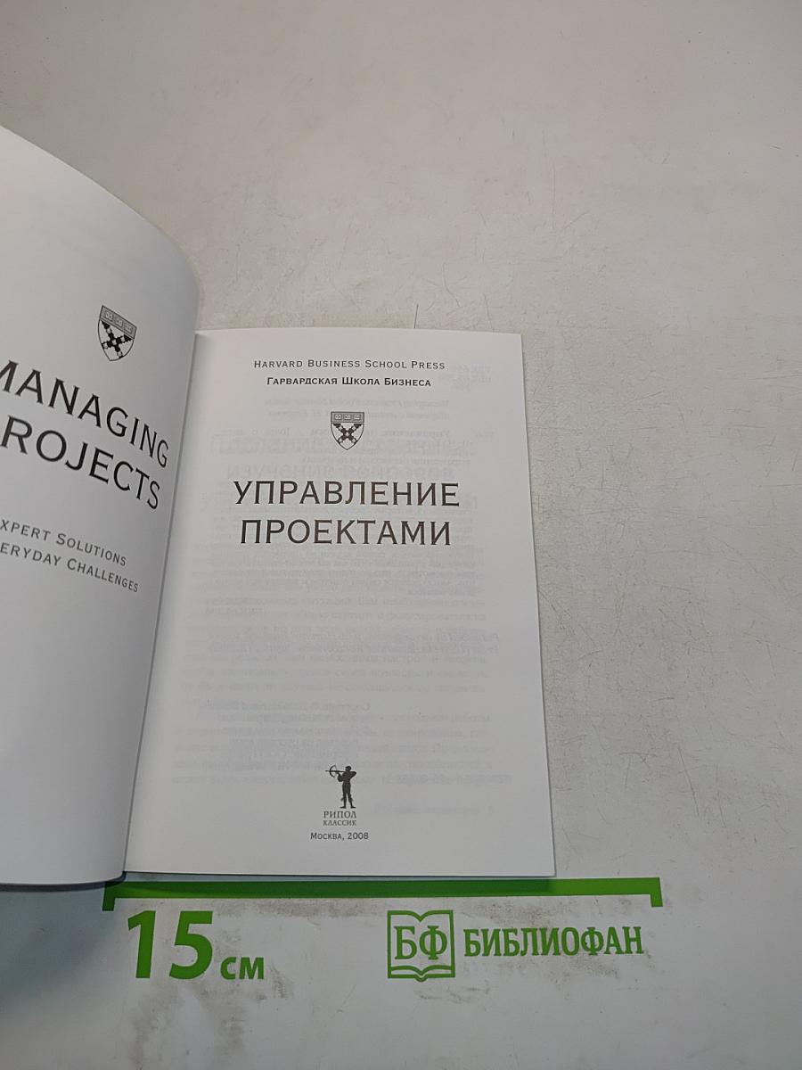 Управление проектами