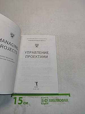 Управление проектами