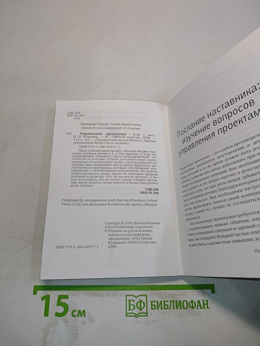 Управление проектами