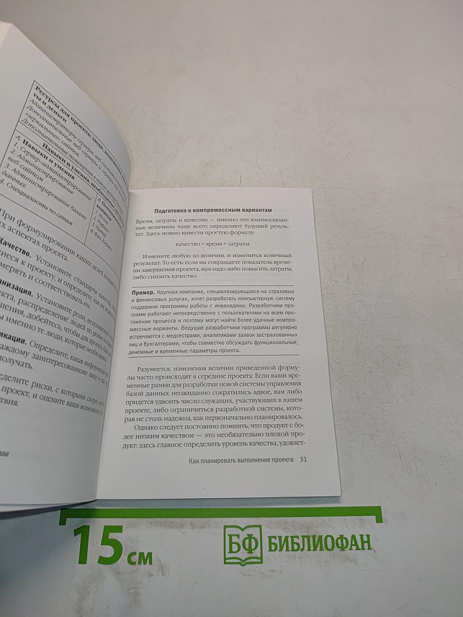 Управление проектами