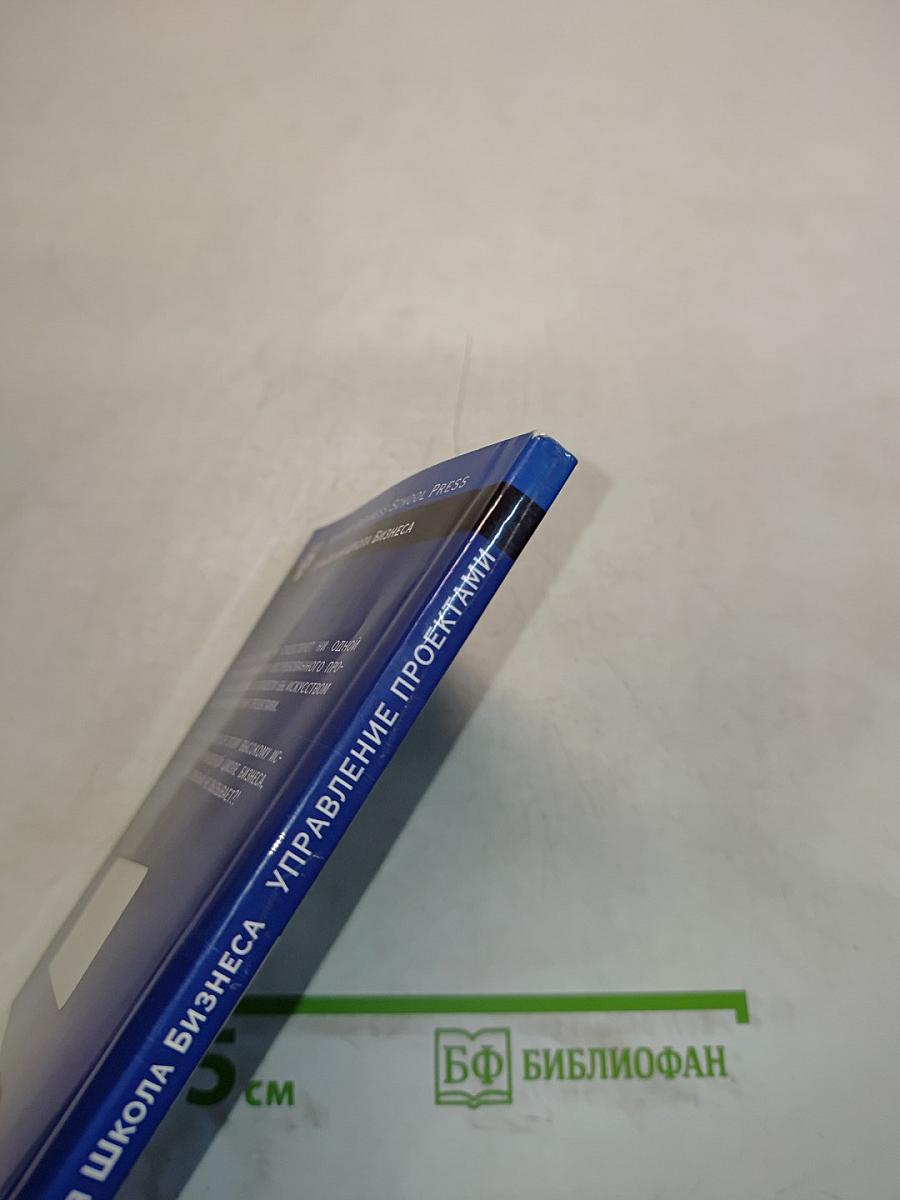 Управление проектами