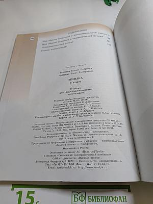 Музыка 6 класс