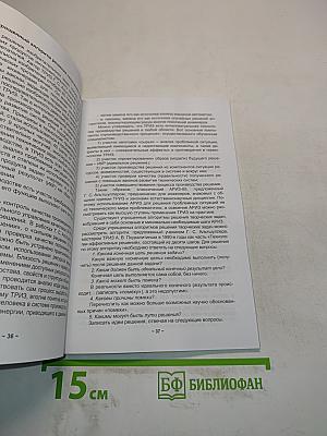 Научное творчество: методы конструирования новых идей