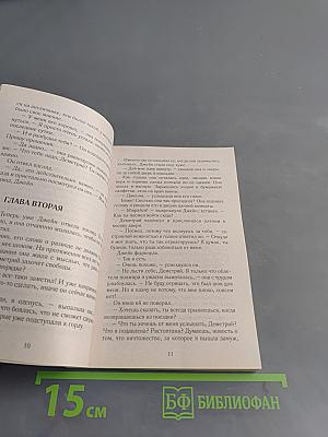 Во власти наваждения