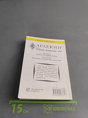 Во власти наваждения