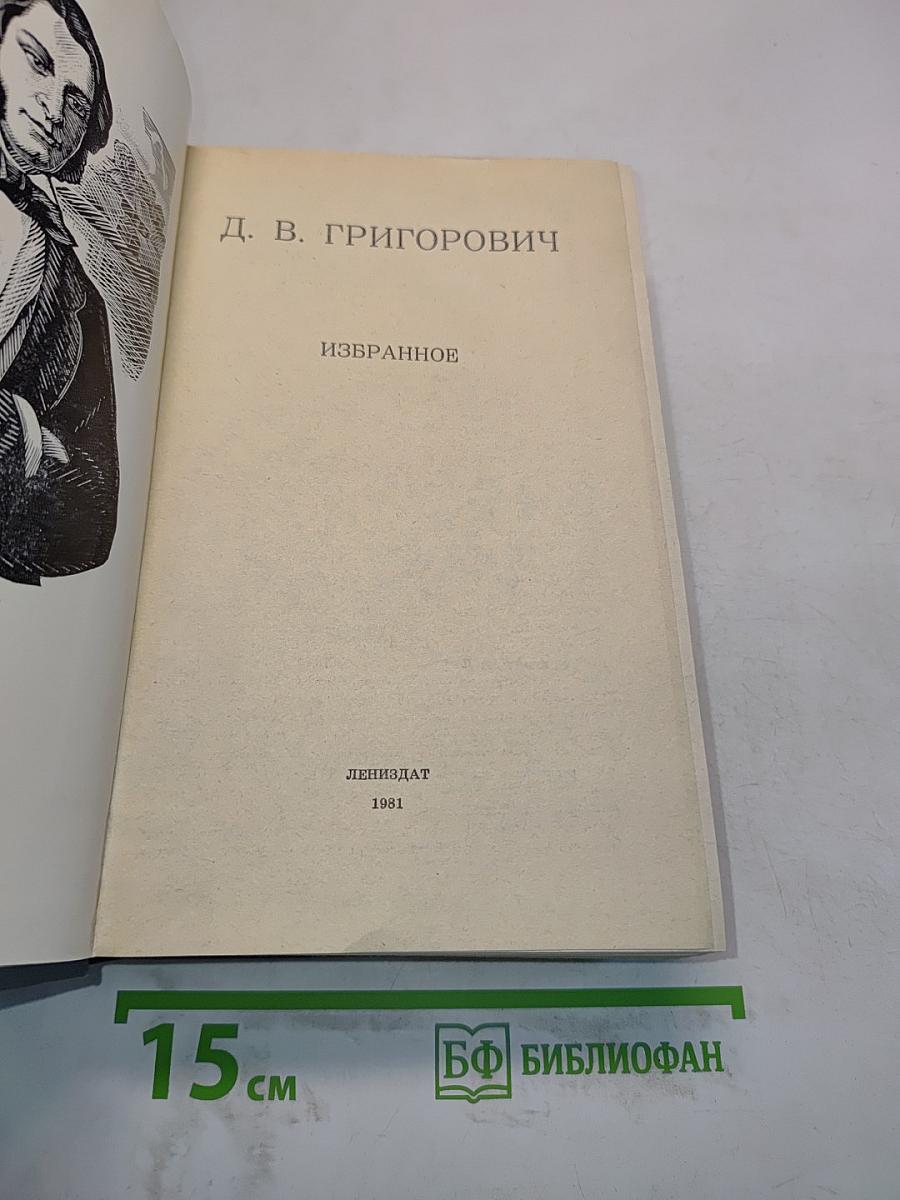 Избранное