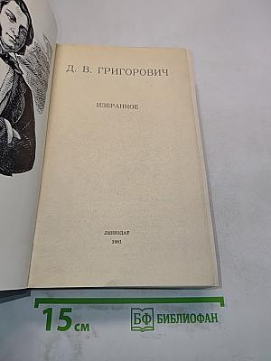 Избранное