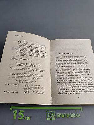 Неговорчивая невеста