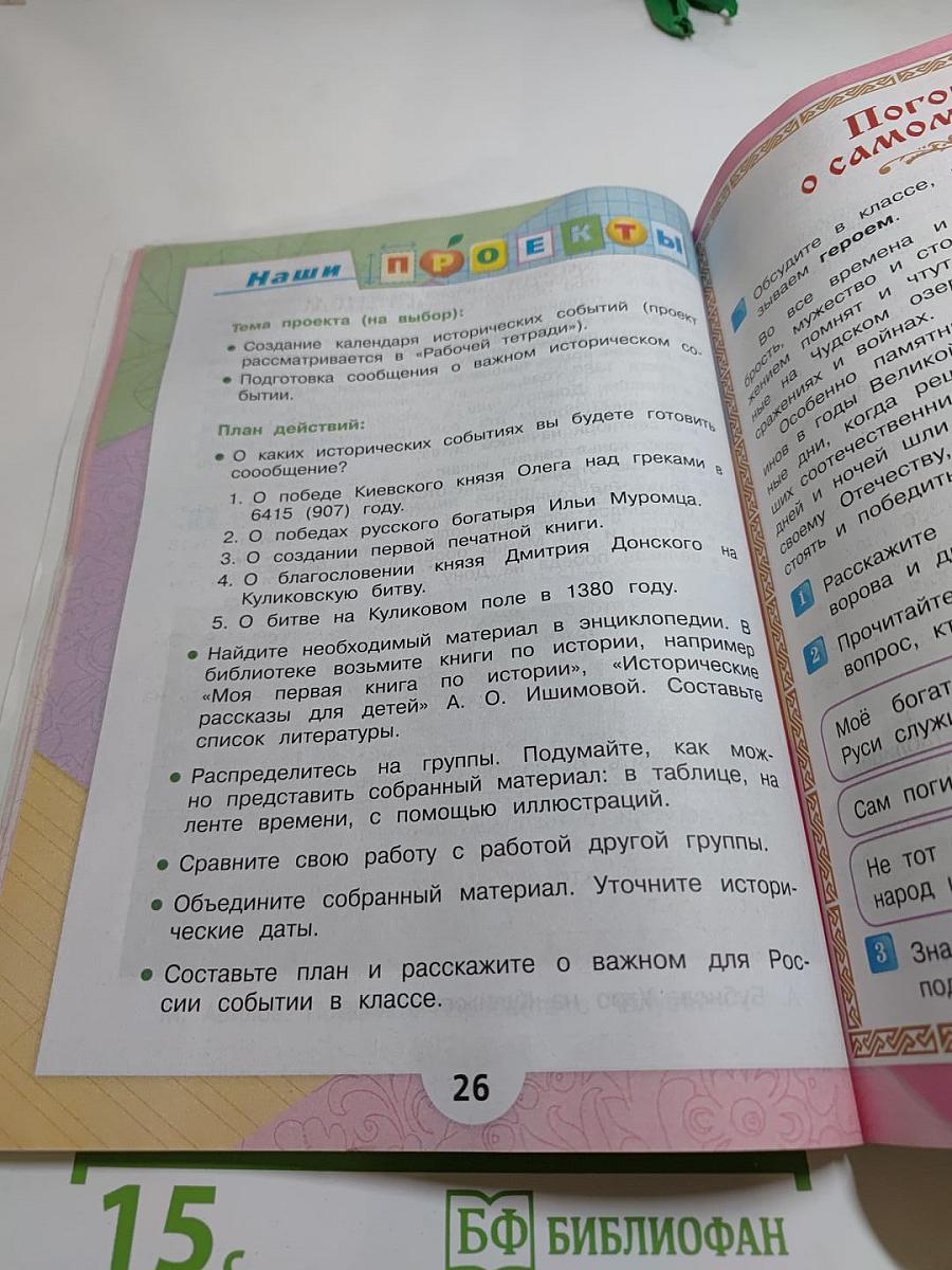 Литературное чтение, 4 класс, Часть 1