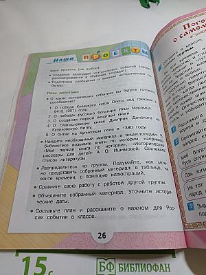 Литературное чтение, 4 класс, Часть 1