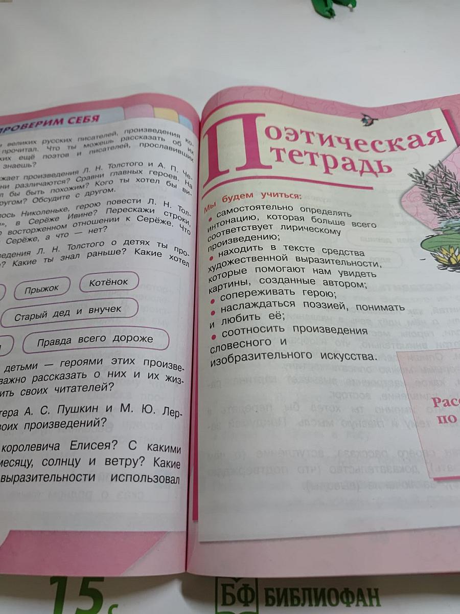 Литературное чтение, 4 класс, Часть 1