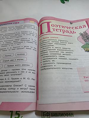 Литературное чтение, 4 класс, Часть 1