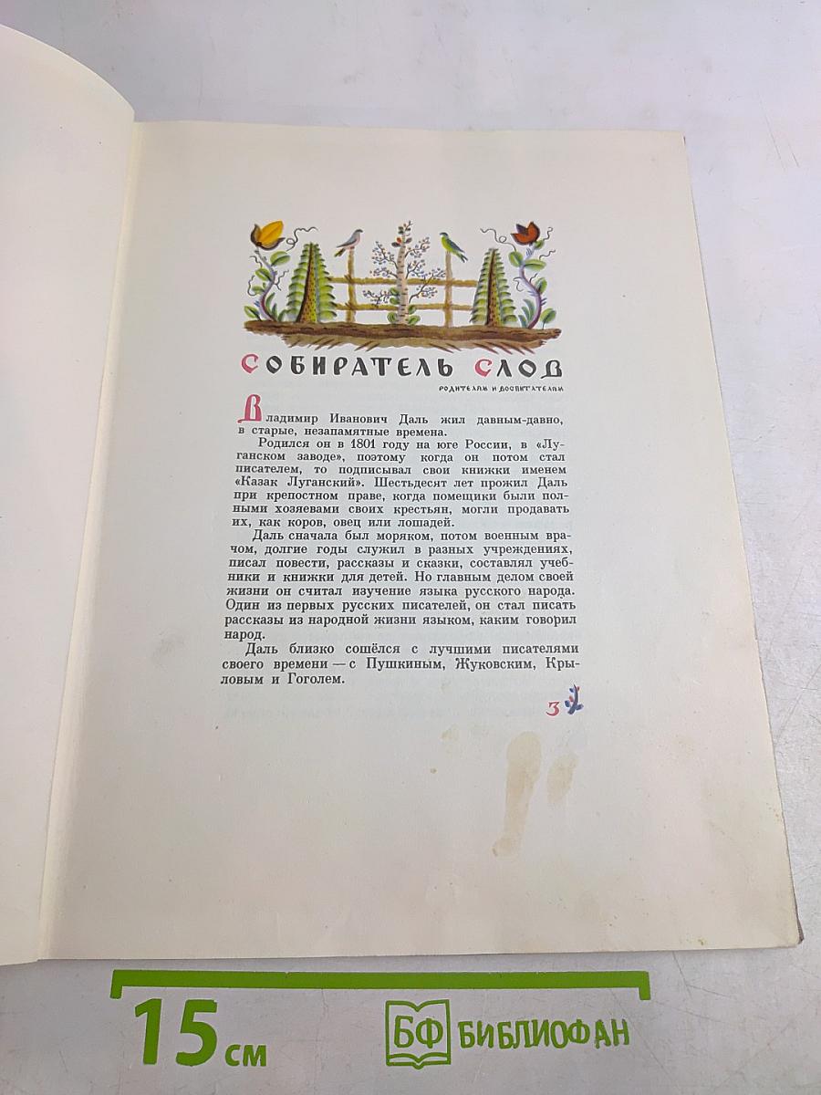 Старик Годовик