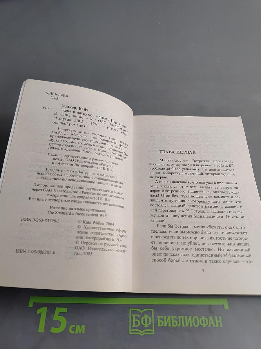 Жена в нагрузку