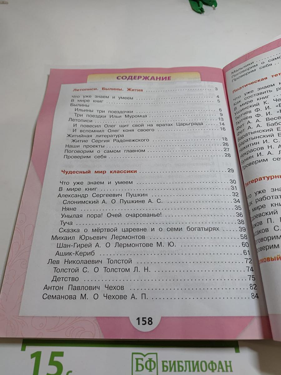 Литературное чтение, 4 класс, Часть 1