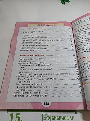 Литературное чтение, 4 класс, Часть 1