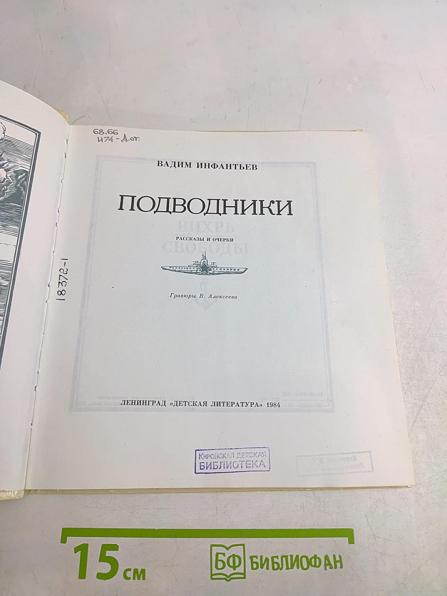 Подводники