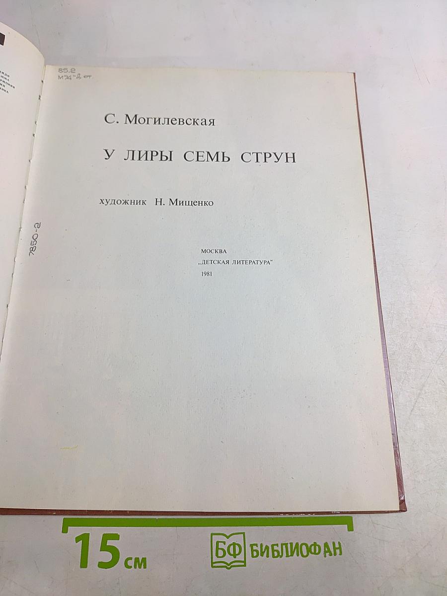У лиры семь струн