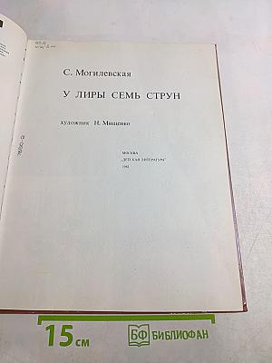 У лиры семь струн