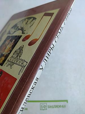 У лиры семь струн